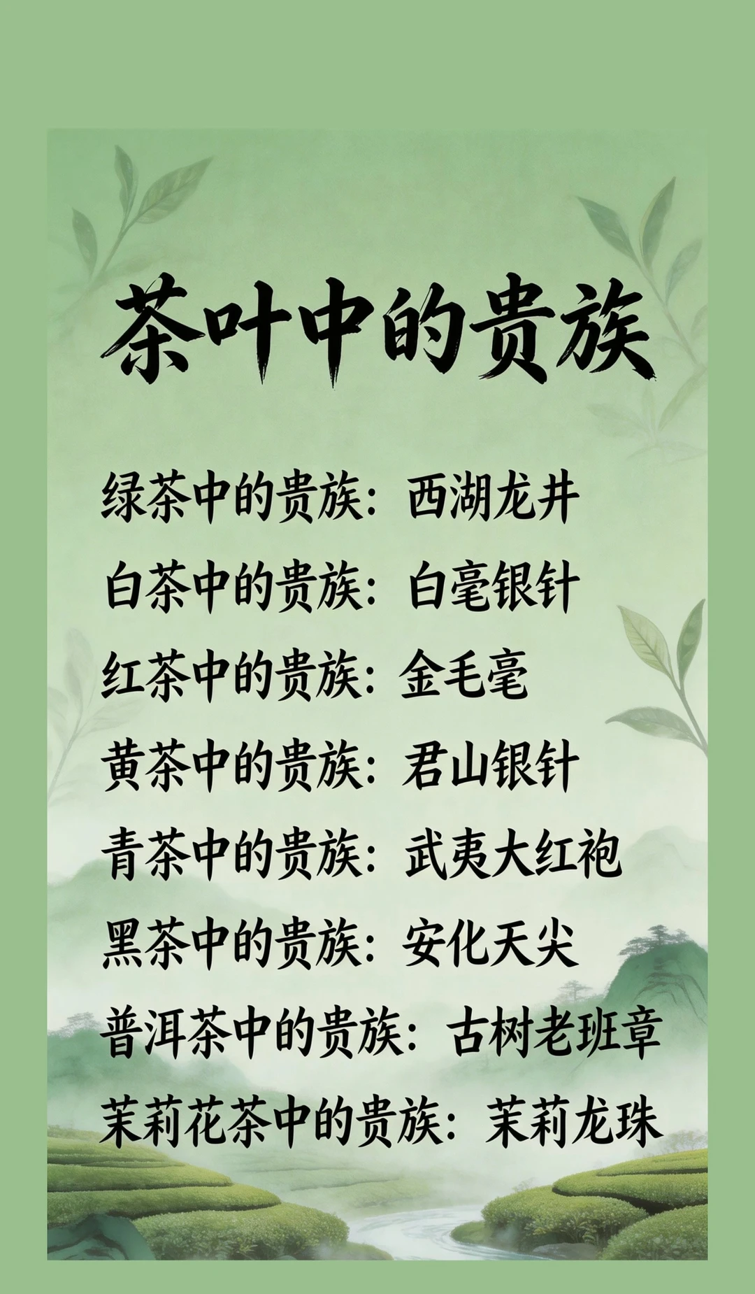 茶叶中的贵族，爱喝茶建议收藏！