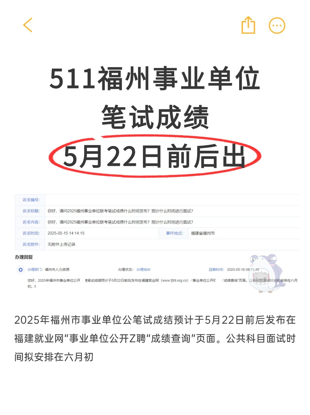 511联考，福州事业单位5月22日出成绩！