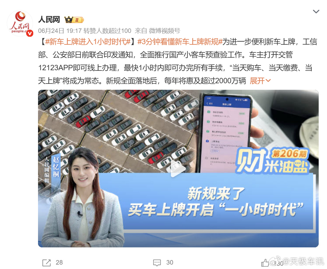 工信部、公安部近日联合出台新政，全面落地国产小客车出厂预查验机制，打通...