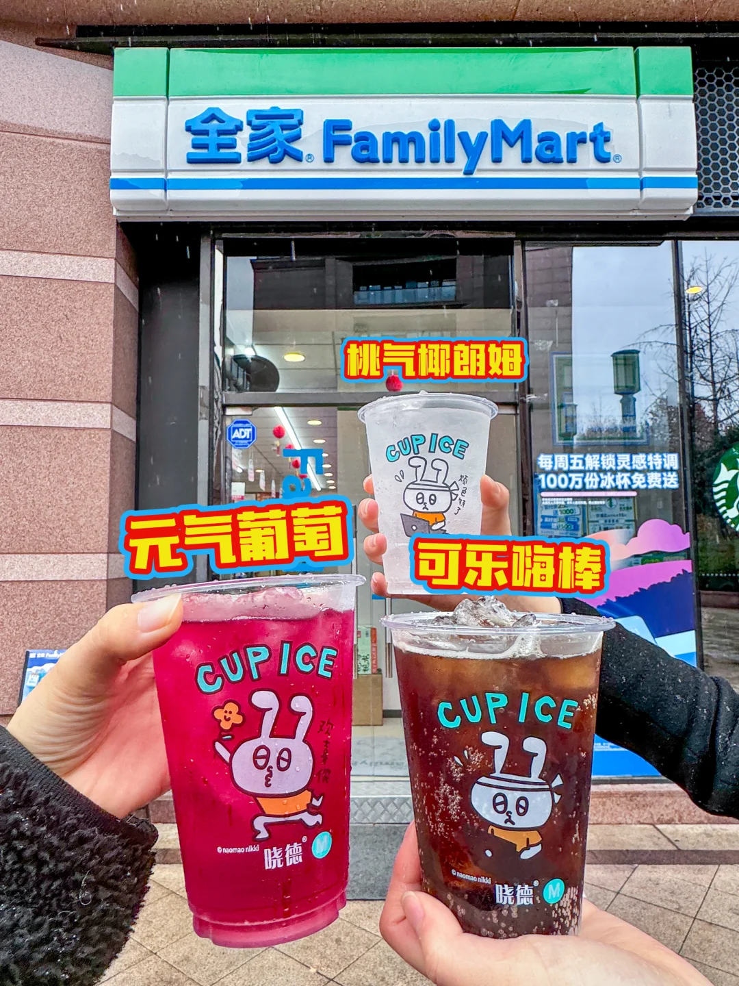 周五在便利店微醺！老己一杯我一杯！