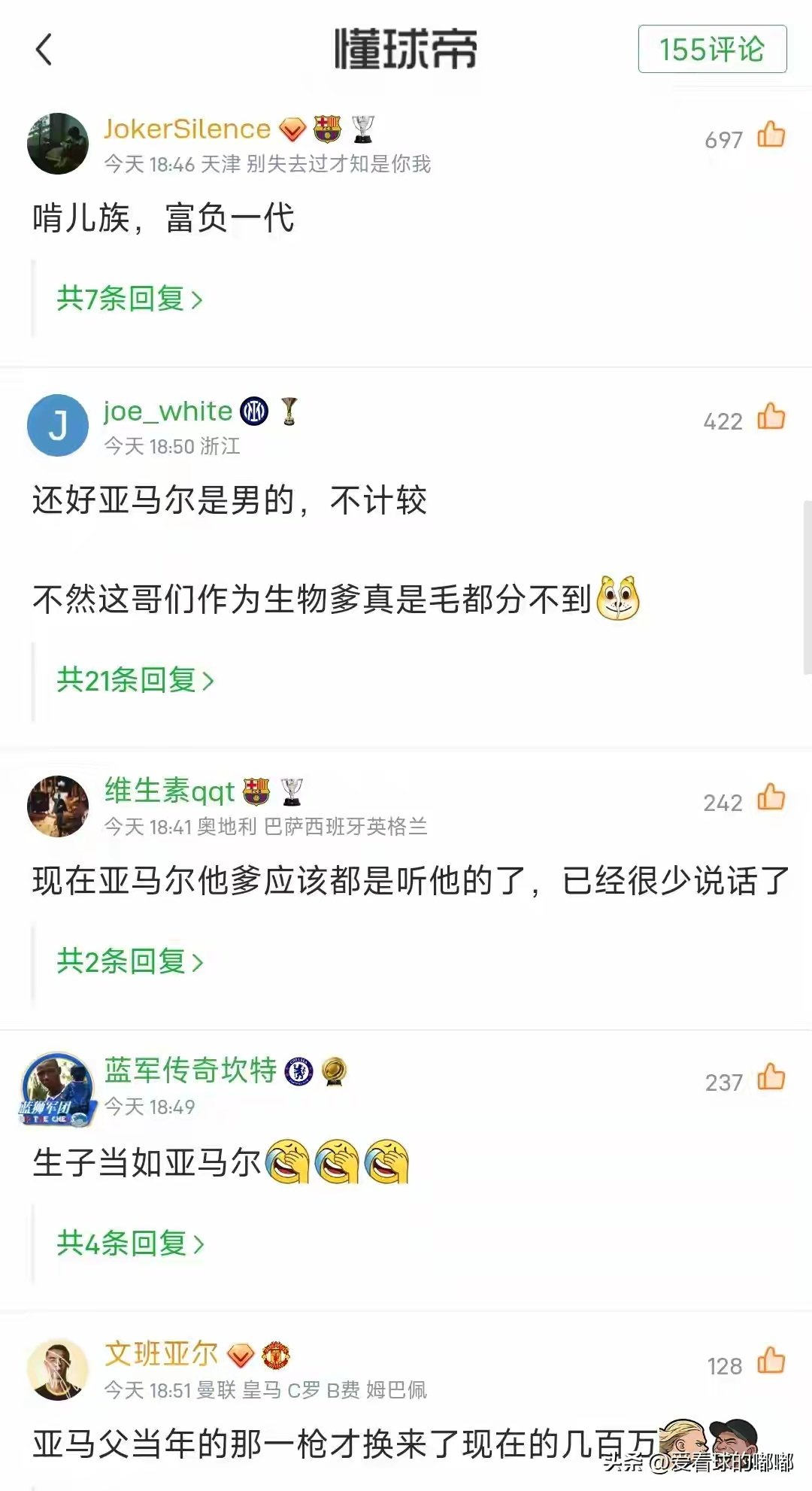 亚马尔父亲：我有几百万，不需要工作！网友：啃儿族，富负一代 ​