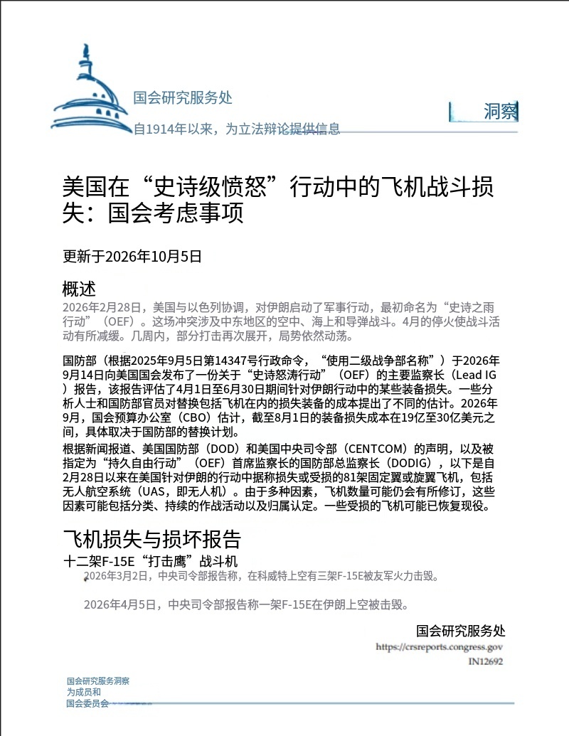 美国飞机在“史诗狂怒行动”中战斗及非战斗损失列表

2月28日至10月5日：
> F-15E 战斗机 = 12架
> F-35A 闪电 II = 01
> A-10 雷电II = 01
> KC-135 空中加油机 = 07
> E-3哨兵AEWACS = 01
> MC-130J 突击队 = 02
> HH-60W 欢乐绿 = 01
> MQ-4C Triton 无人机 = 01
> MQ-9 收割者无人机 = 45
> MQ-1无 ​