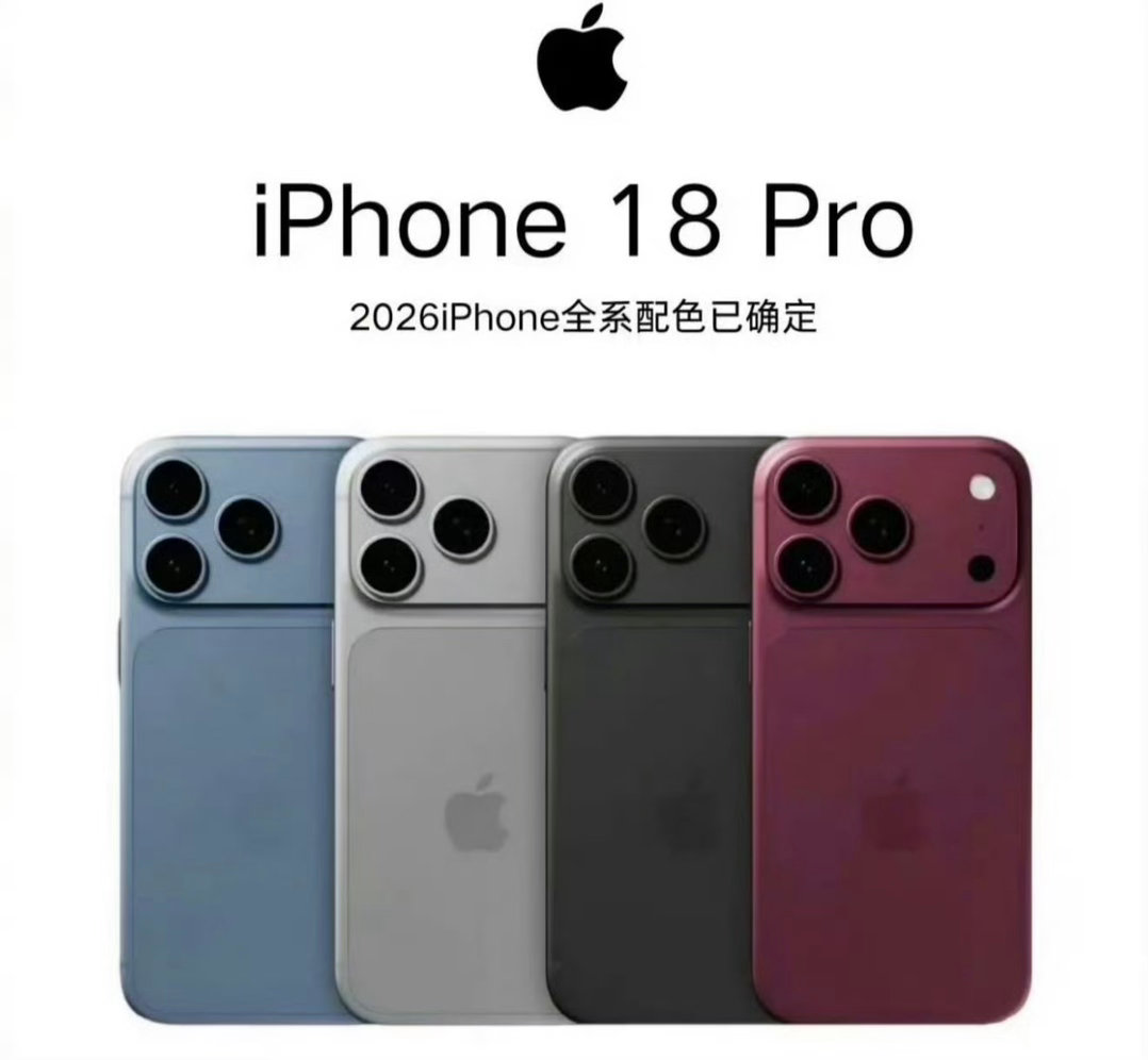既然没有银色了[捂嘴哭]
#iPhone18Pro或有三种配色# ​