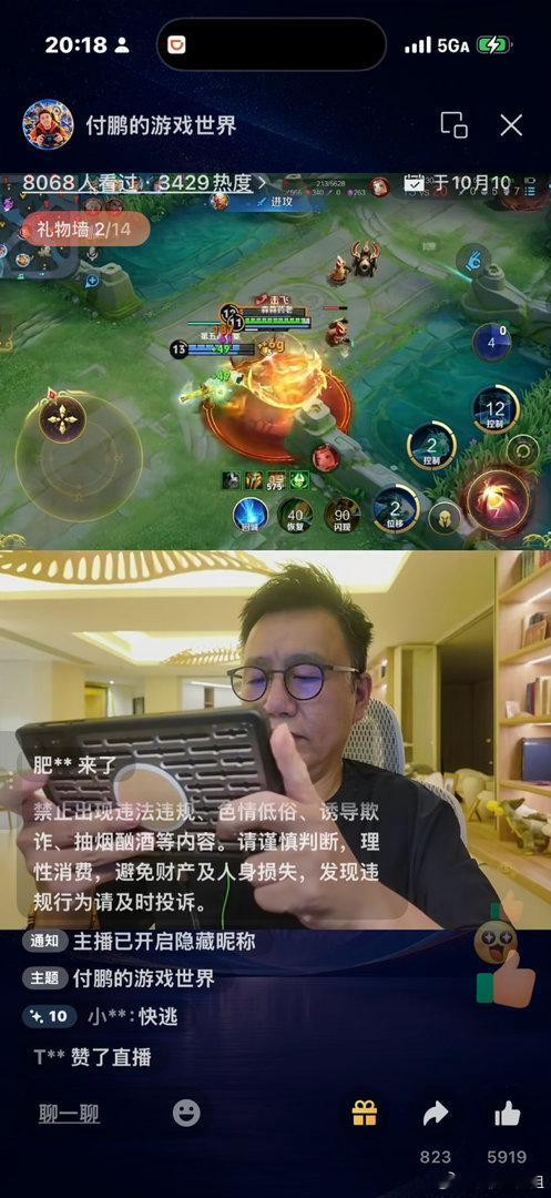 付鹏假期开了个游戏号打王者哈哈哈 ​​​