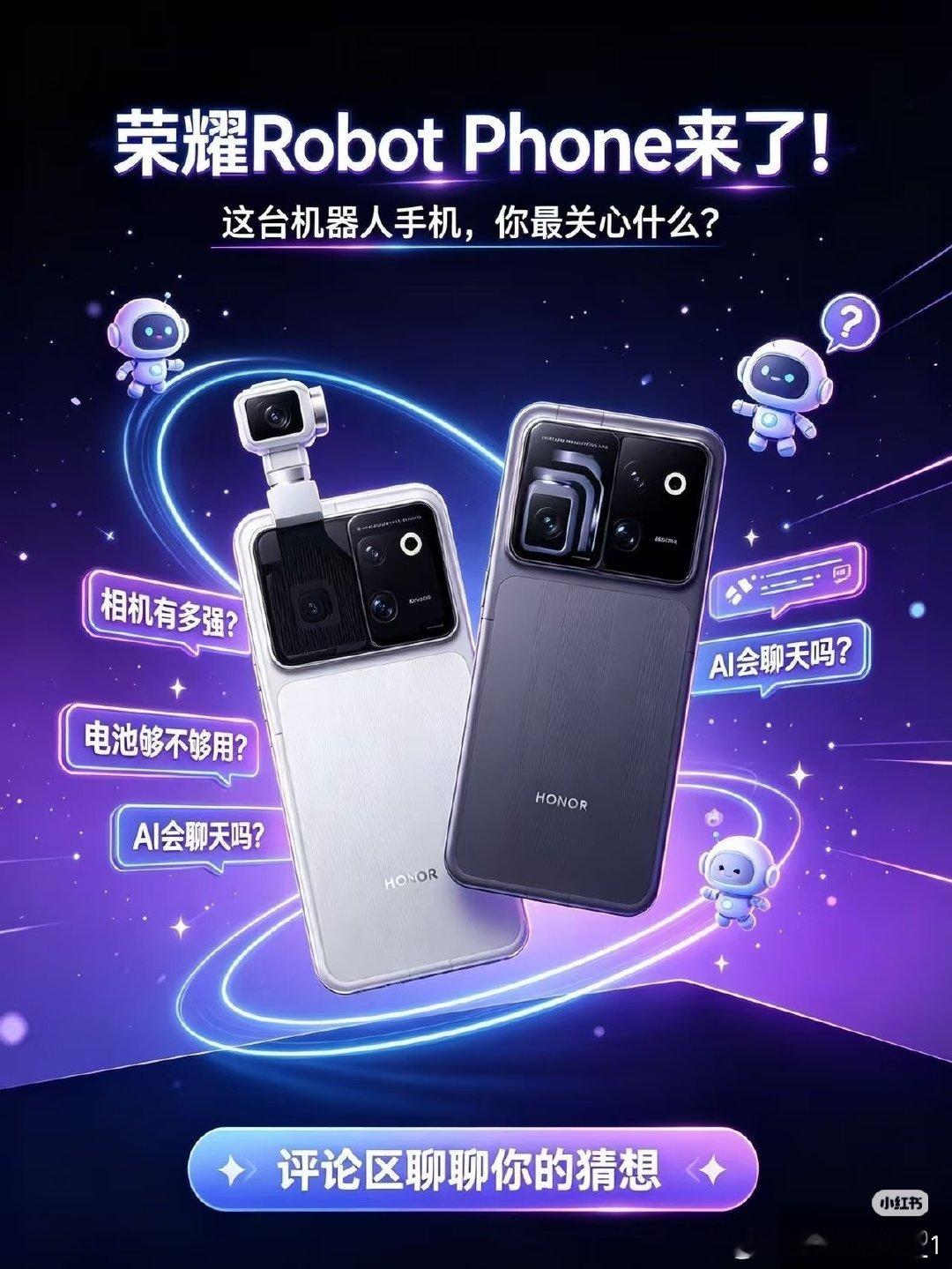 #荣耀RobotPhone ​