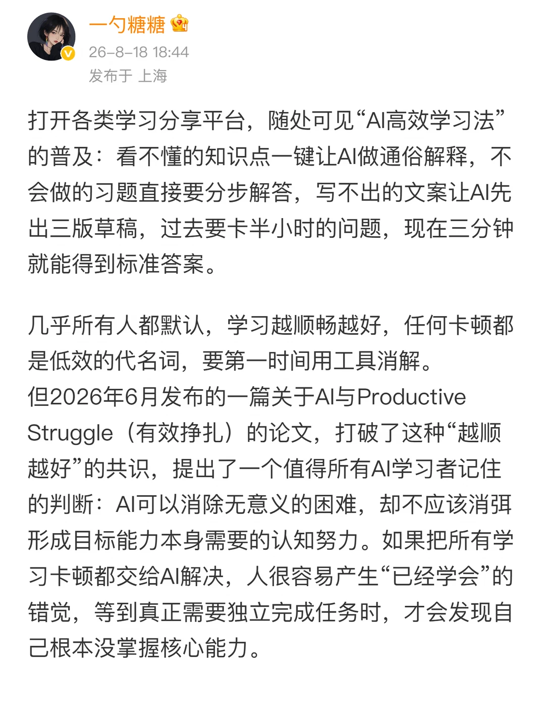 别让AI偷走成长