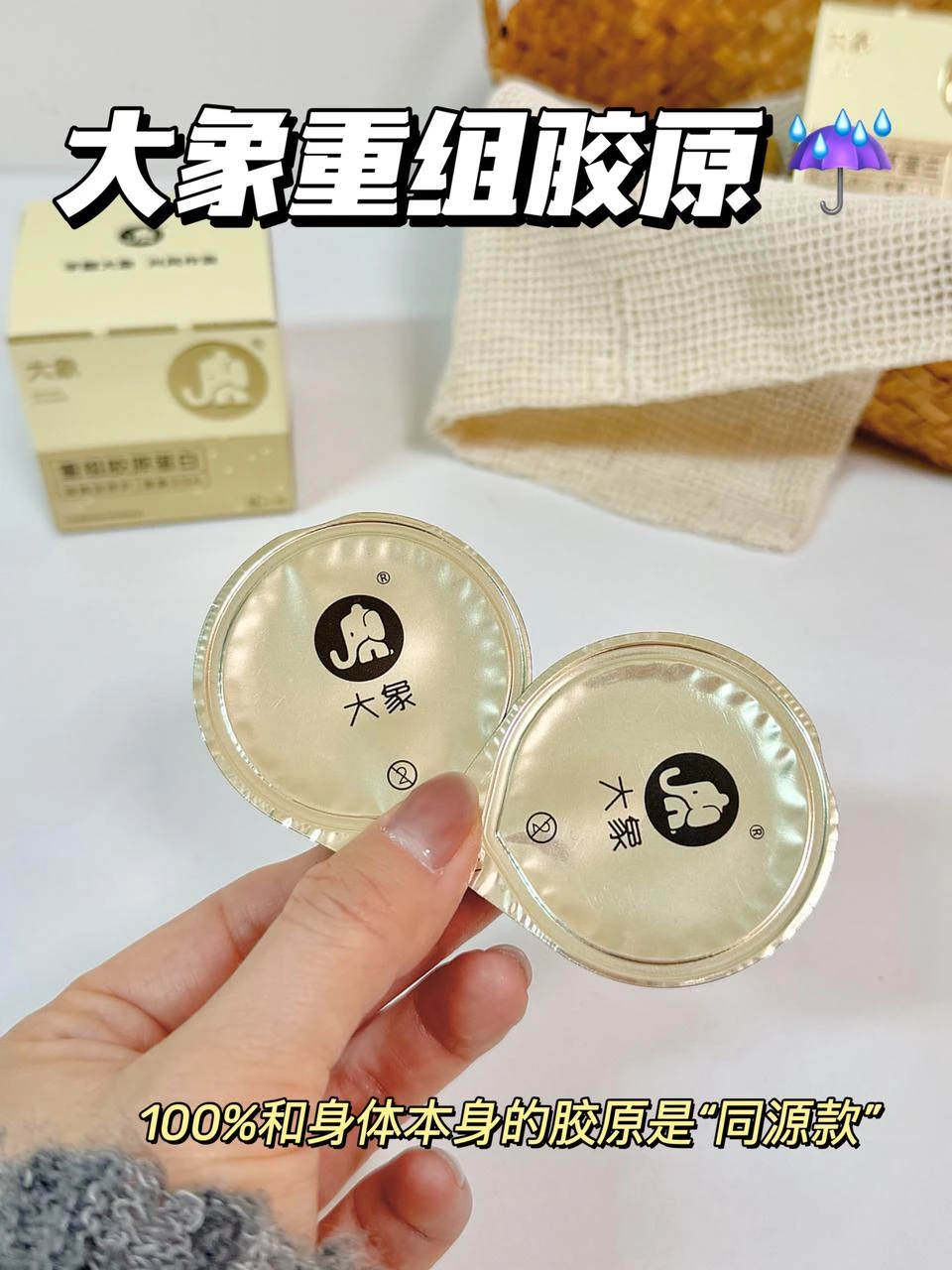 被闺蜜按头安利！🌂 居然卷到胶原蛋白了✨