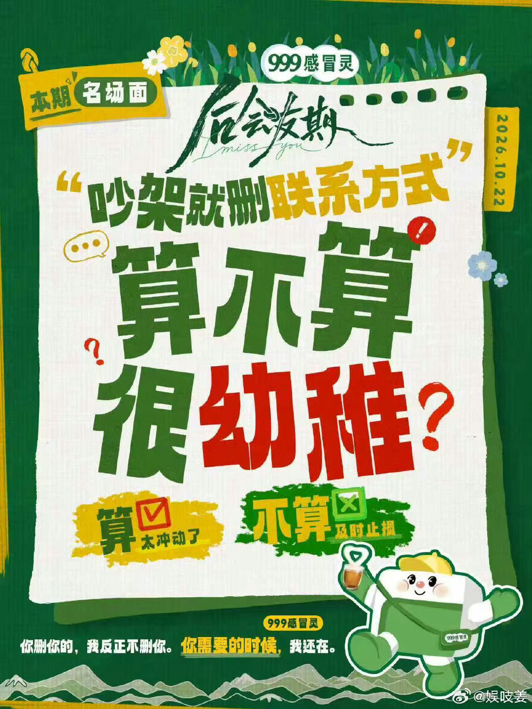看完《后会友期》首播真的懂这个梗了。节目组把有争议的话题人物放在观察室，避开正片风险，结果观察室反倒热度更高，周笔畅、黄子弘凡聊被删好友，成了最大看点。#后会友期 想请不敢请的都放观察室了# ​