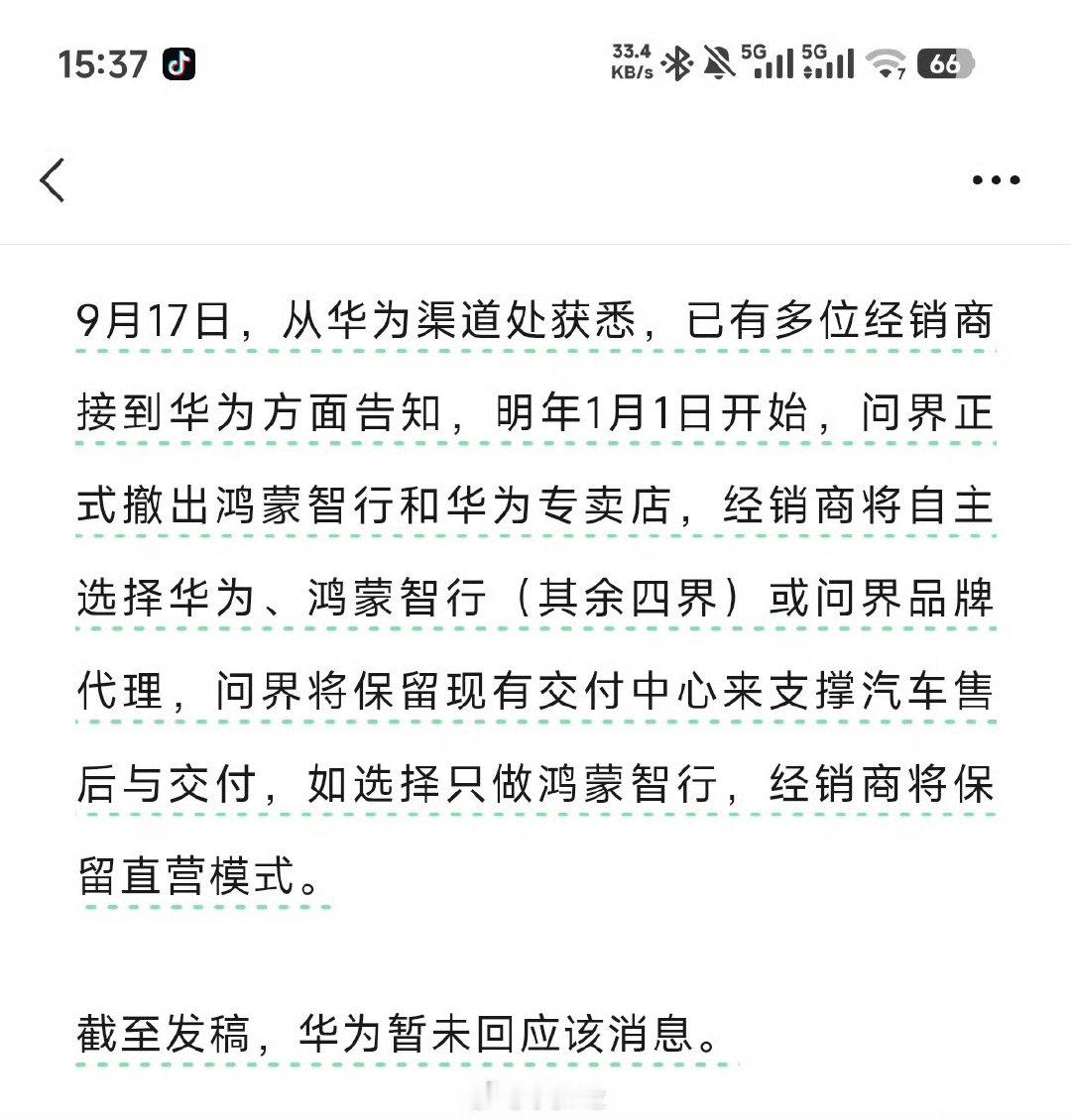 #问界撤出鸿蒙智行门店# 已离婚，勿cue！[无聊] ​