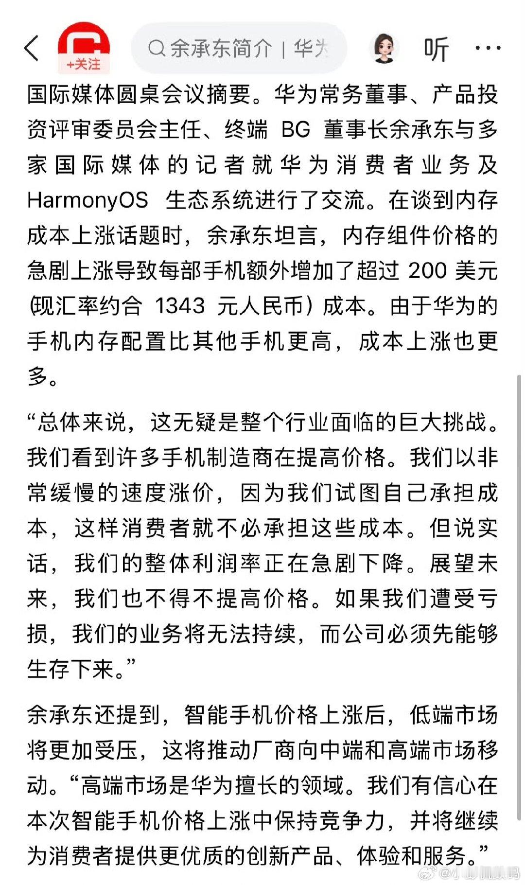 余承东提到内存涨价，单台手机成本直接增加1343元。反观荣耀Magic9 Pro Max，起售价6499，相比上代仅涨800，自己扛下一部分成本。配置基本无短板，国庆连续五天稳居安卓旗舰激活第一，这波定价确实很实在。#余承东回应内存压力# ​