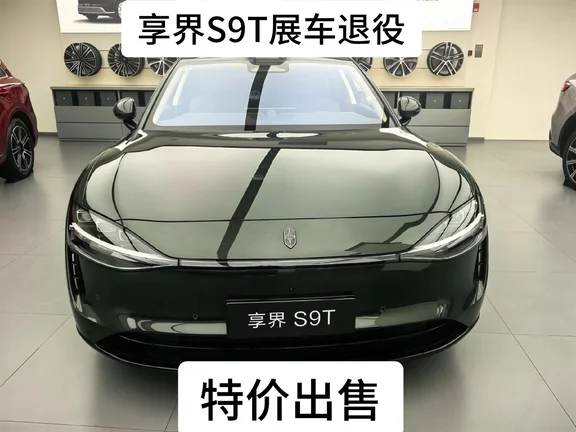 【展车退役】享界S9T Ultra版 增程五驱后驱