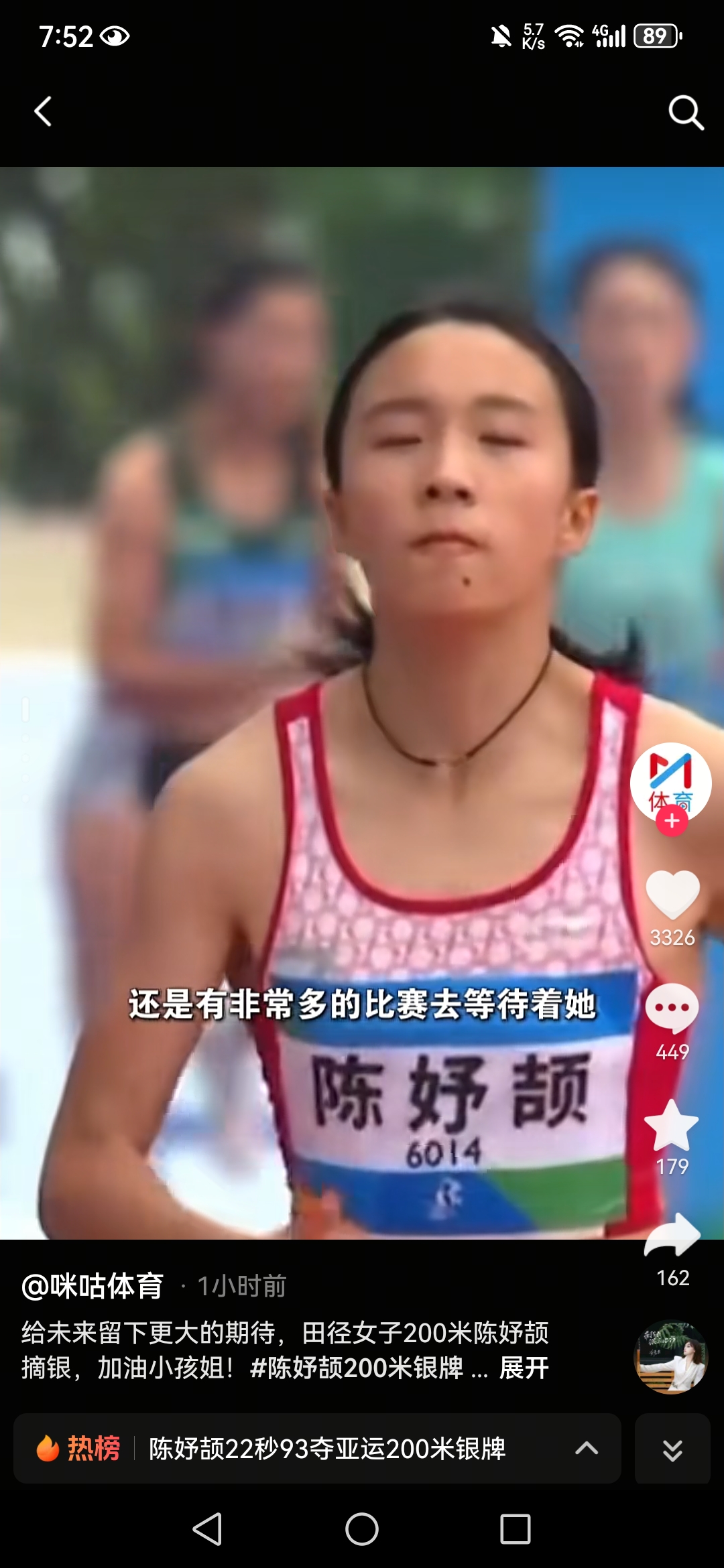 2026年9月27日晚，爱知·名古屋亚运会女子200米决赛在瑞穗公园陆上竞技场鸣枪，大雨倾盆而下，红色跑道湿滑反光，给这场亚洲顶尖对决增添了不小变数。

中国17岁小将陈妤颉从第6道出发，起跑反应0.150秒全场最快，弯道阶段她紧紧咬住身边的对手，进入直道后全力加速，但新加坡名将佩雷拉在最后50米凭