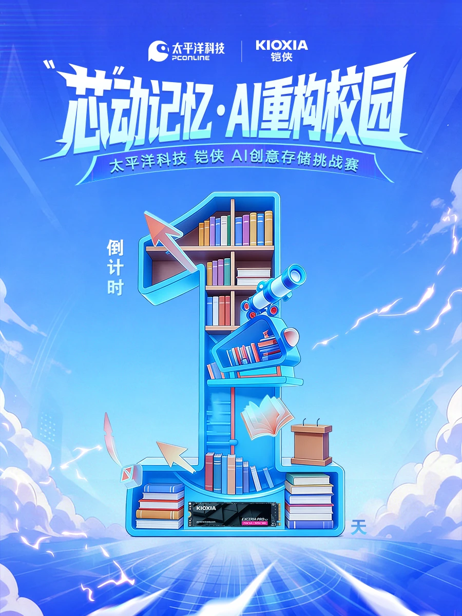 ✨倒计时 1 天｜明天，用 AI 重启你的校园记忆期待已久的创作时刻，终于要来了