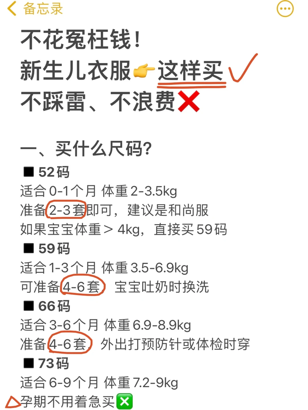 新生儿衣服不知道怎么选⁉️一篇看明白，收藏