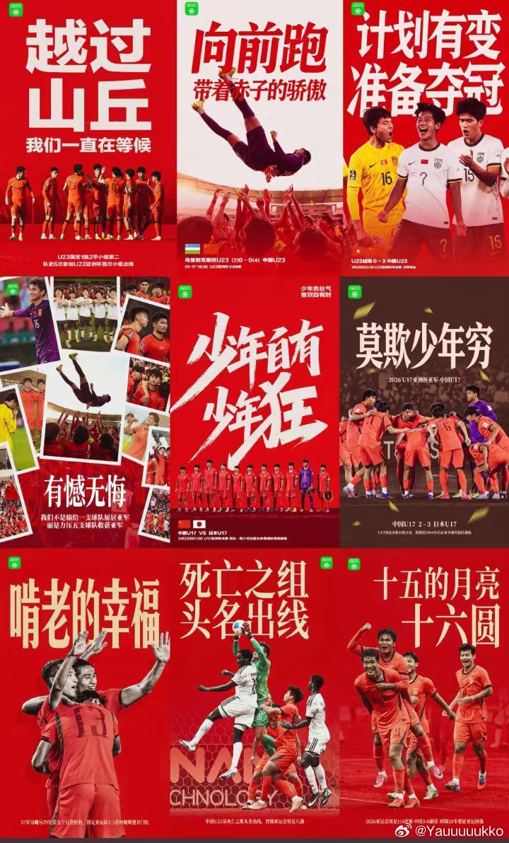 我该如何向你们叙述今年的国足故事

年初u23国足亚洲第二
年中u17国足亚洲第二 u12欧洲七战全胜 年末亚运会亚洲第三
女足重返亚洲第四
女足u20和u17是亚洲四强 还重返世界杯

我们要接着赢球不断赢球习惯赢球
让整个亚洲都忌惮我们
#U23国足#U17国足#女足#中国足球青春风暴#胜利迟早属于有信心的人 ​