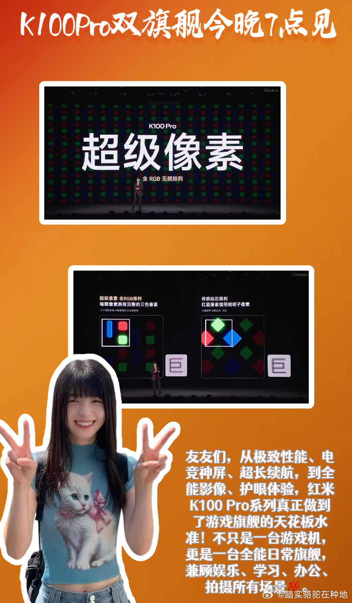 #K100Pro双旗舰今晚7点见# 

🎉🎉🎉红米K100 Pro满分性能+满分续航，电竞体验直接拉满

友友们，作为一名重度手游爱好者，每年最期待的就是旗舰机型的性能升级，而8月11日19:00发布的红米K100 Pro系列，直接把移动电竞体验拉到全新高度！四大满分配置全方位加持，尤其是性能、续航、屏幕三大游戏 ​
