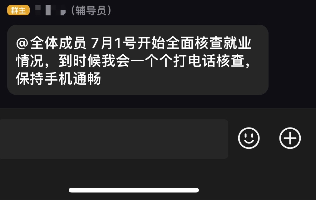 没见过这么有病的学校 我已经脱离学校了怎么还要管我是否就业。。。 ​​​