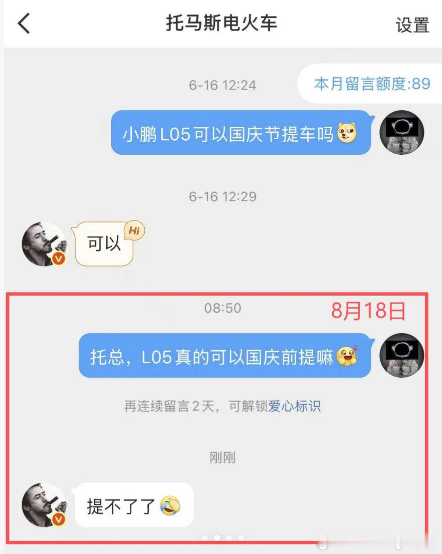确认，小鹏 MONA L05 交付推迟了！ ​