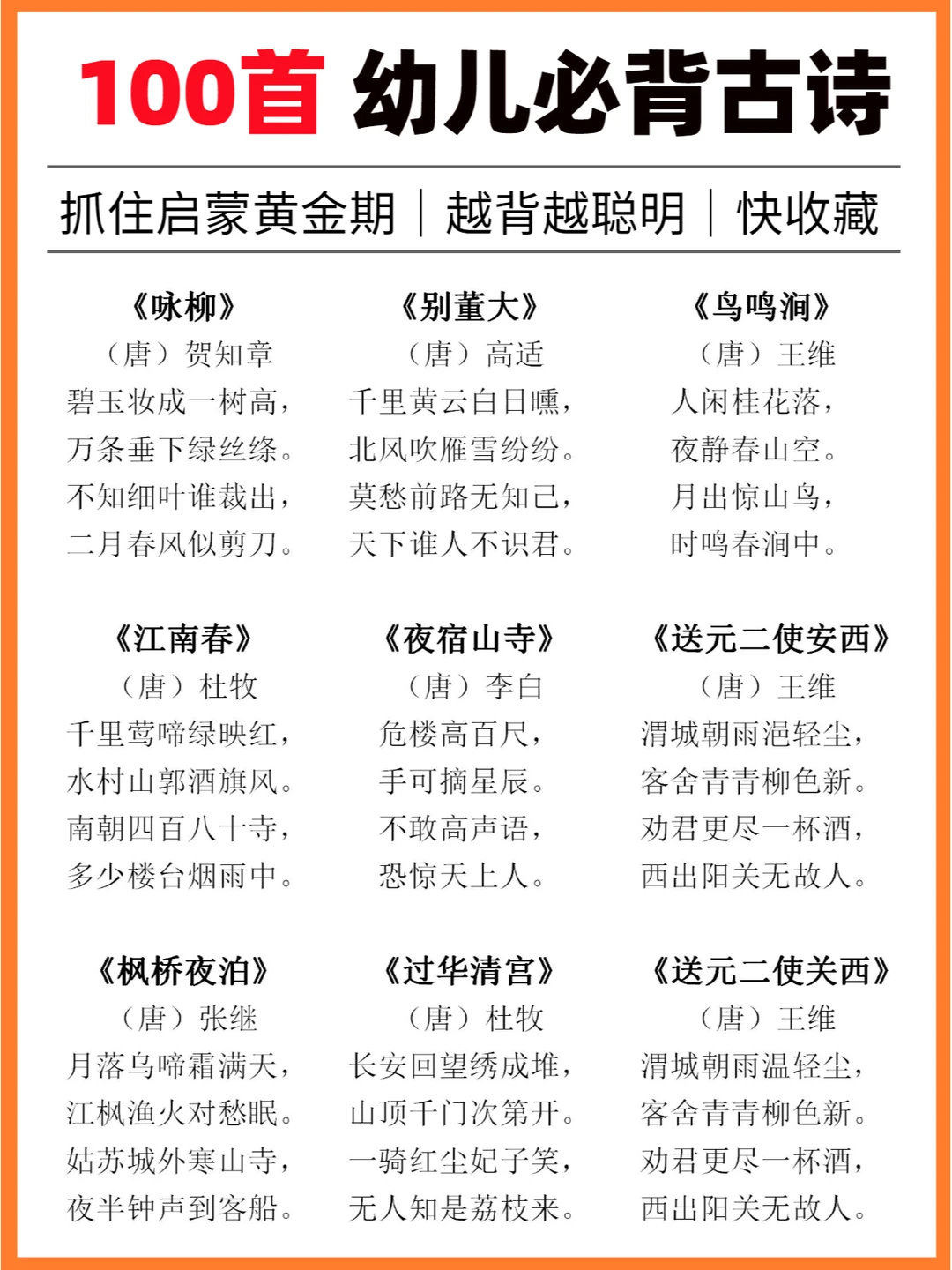 💯首幼儿园必备古诗，抓住宝宝早教启蒙！