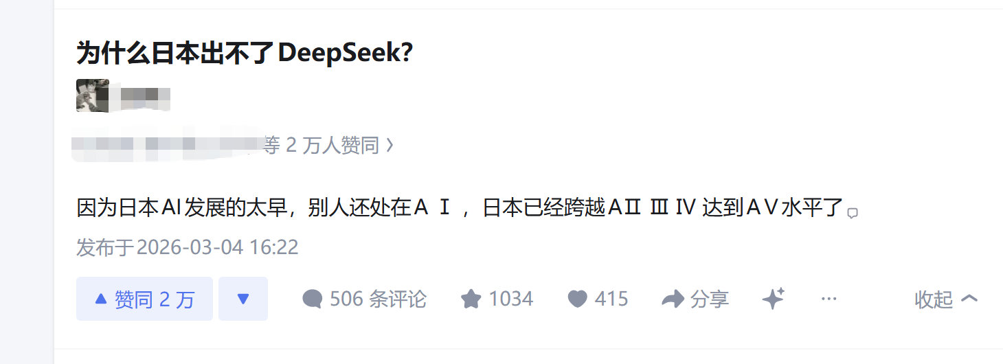 为什么日本出不了DeepSeek？ ​