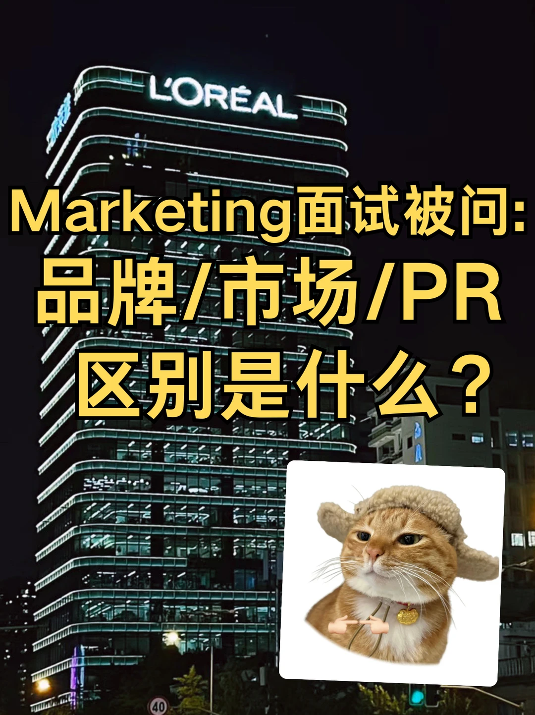 Marketing面试被问：品牌/市场/PR区别是什么
