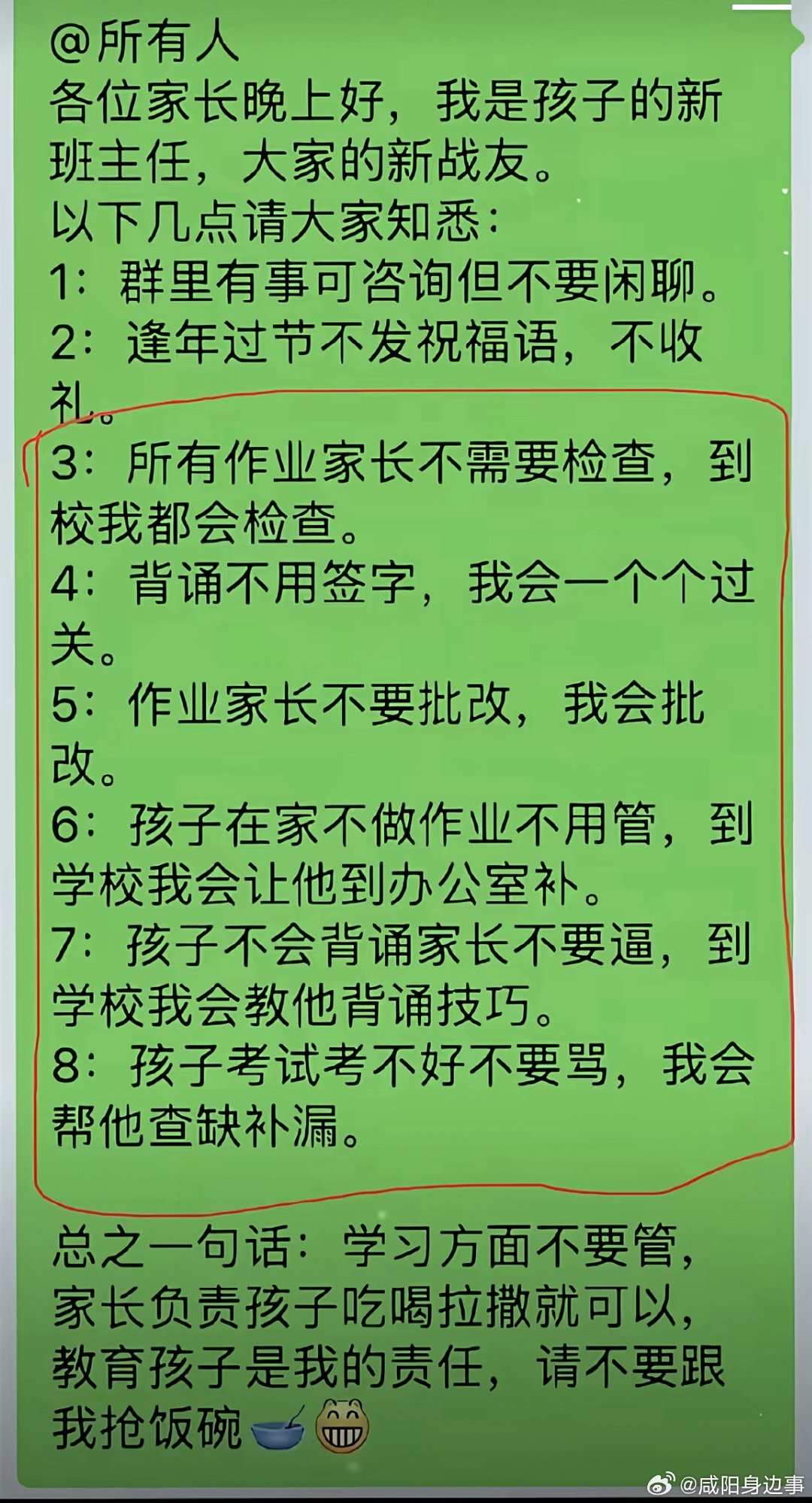 大家说说，这样的老师该不该全国普及#赵一鸣致歉# ​