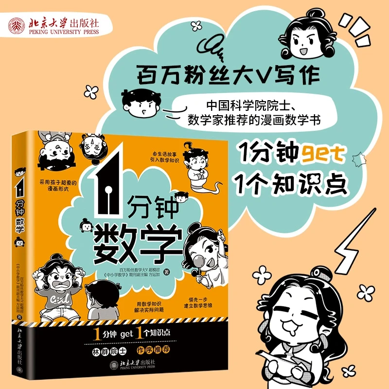 赠书|家长别急，1分钟帮助孩子学好数学