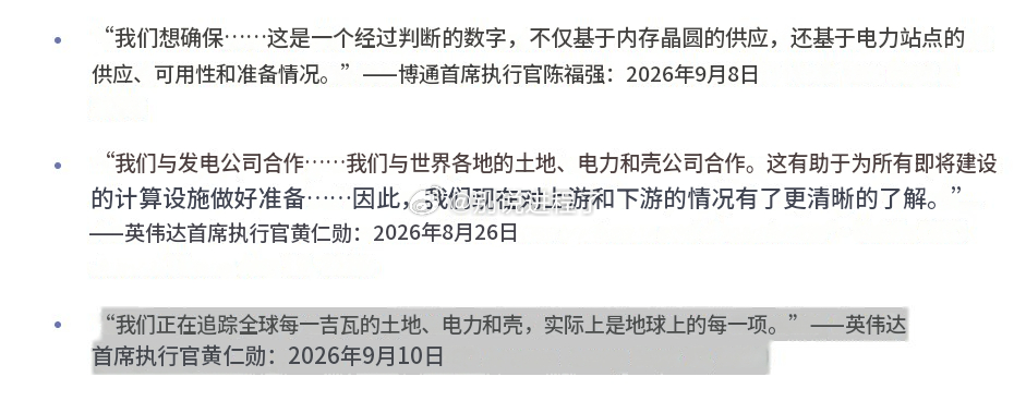 MS：“英伟达和博通给出了12个月的展望，预计两者AI收入总和约为8000亿美元。我们认为，由于当前的电力限制，这不会受到风险，但这可能会使上行空间更加困难。英伟达和博通在XPU市场的份额合计约为90%，鉴于它们的规模，它们为AI半导体生态系统的大部分设定了基调。目前，我们认为电力瓶颈不会危及2027 ​