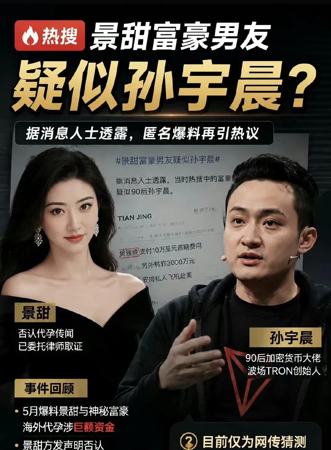 张起淮这次把景甜和她爸妈一块儿告了，三千多万的彩礼钱，孙宇晨要讨回来。
币圈大佬的身家五百多亿，为了这笔钱闹到法院，还申请了财产保全，景甜想换个法院审都被驳回了。关键是景甜工作室的态度转得太快——五月份代孕传闻出来的时候，还硬邦邦甩了句“恶意造谣”，这回律师函一到，措辞立马软了，改成“对碰瓷说不”，