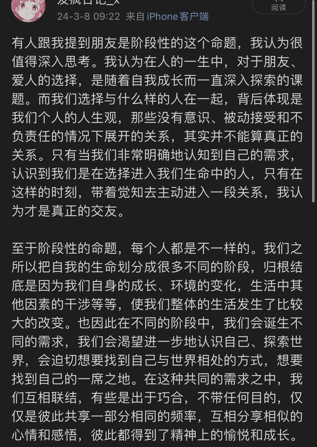 朋友是阶段性的吗