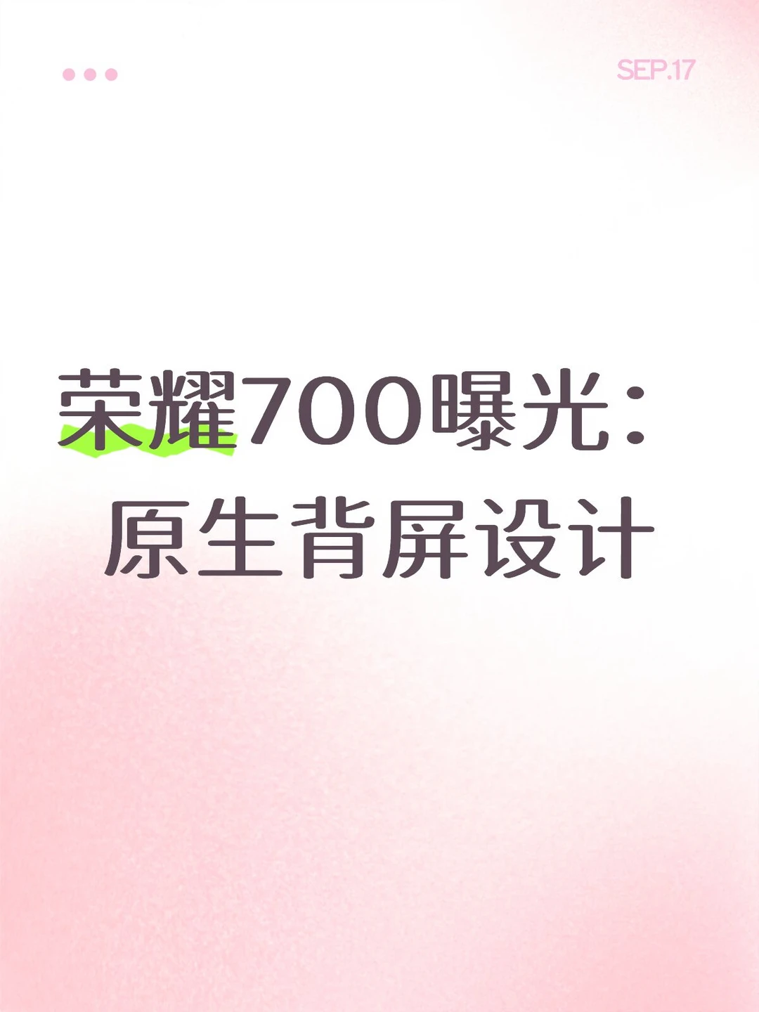 荣耀700曝光