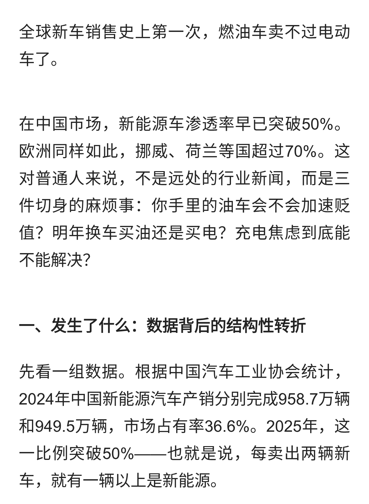 燃油车时代终结？销量跌破50%背后的真相与你的购车决策