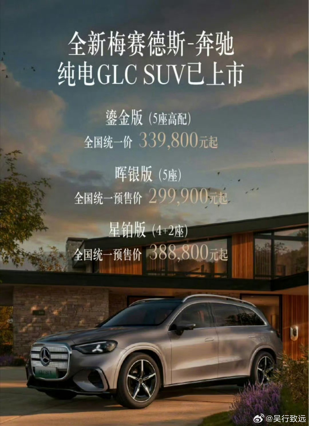奔驰纯电GLC SUV上市，29.99万起售，续航最高703公里 今晚...