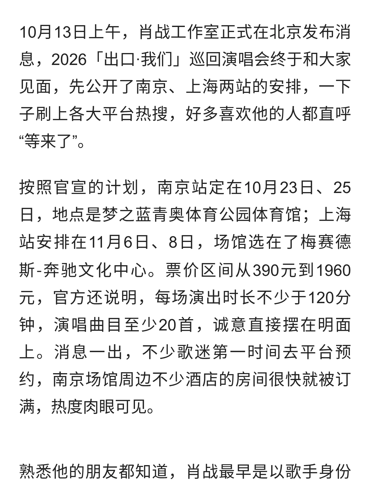 盼了这么久！肖战个人巡演终于官宣了