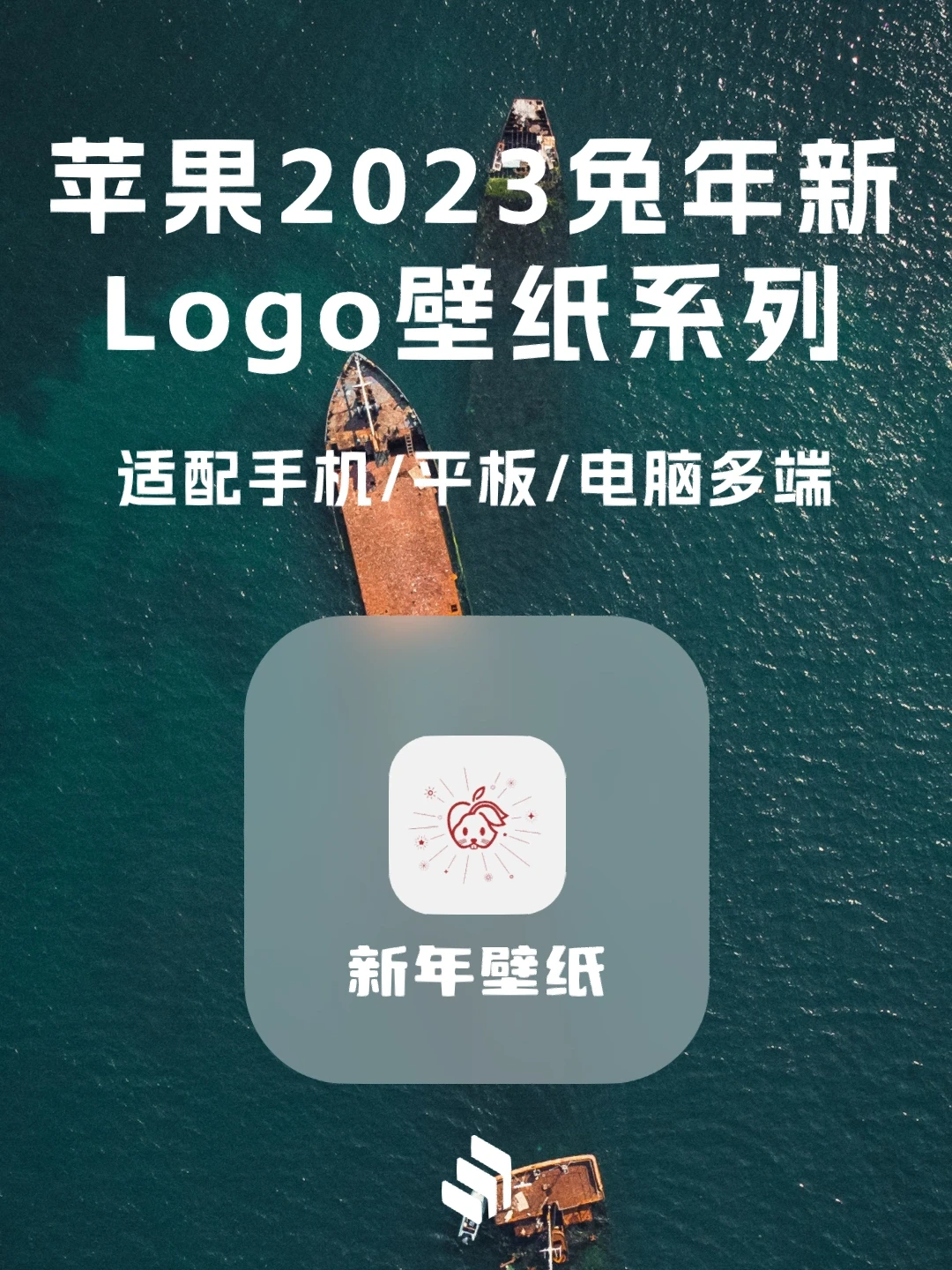 苹果2023年兔年专属壁纸，全设备版！
