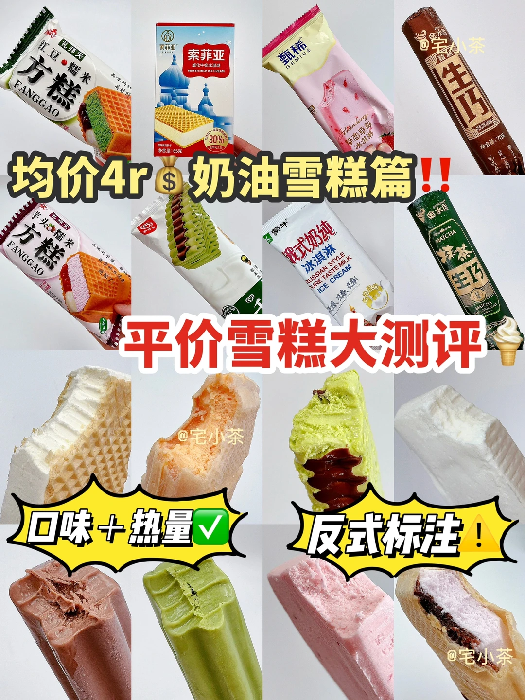 均价4r💰平价雪糕大测评🍦奶乎乎雪糕篇‼️