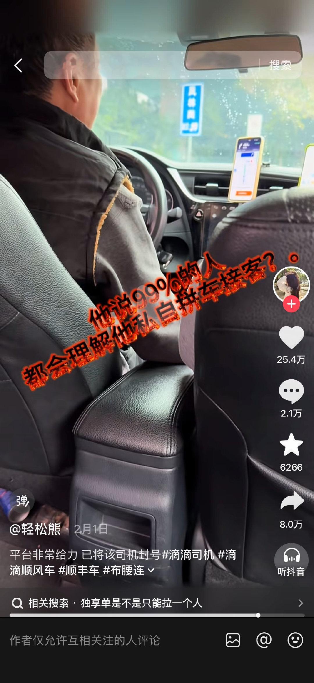 #中国妇女报谈女子指控4岁男童摸臀#  被这位女生在2月份发视频吐槽的顺风车司机也回应了，司机提前说明了携带亲友一名，女生下单独享2人。

但上车后不满意车内有其他人就和司机大吵大闹，还视频发网上收获了25万点赞。

听说在6月份还有一个和宿舍阿姨吵架的视频，但都被隐藏了。 ​