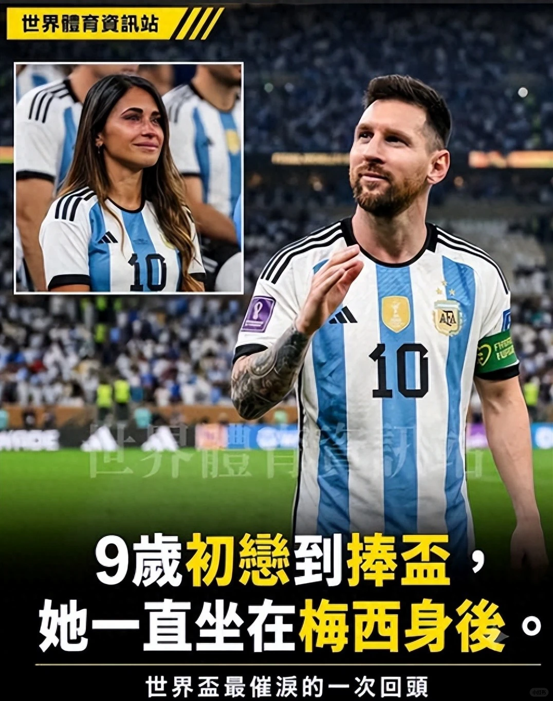 梅西的顶级浪漫：一生只爱一个人