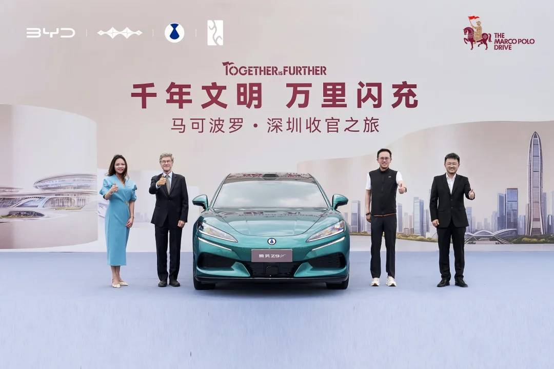 万里丝路绿色同行，比亚迪闪充车队深圳收官
