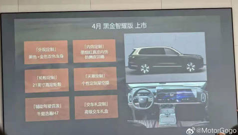 在 那里看到这张图了，银河M9黑金版居然还有H7智驾呢，感觉银河和领克...