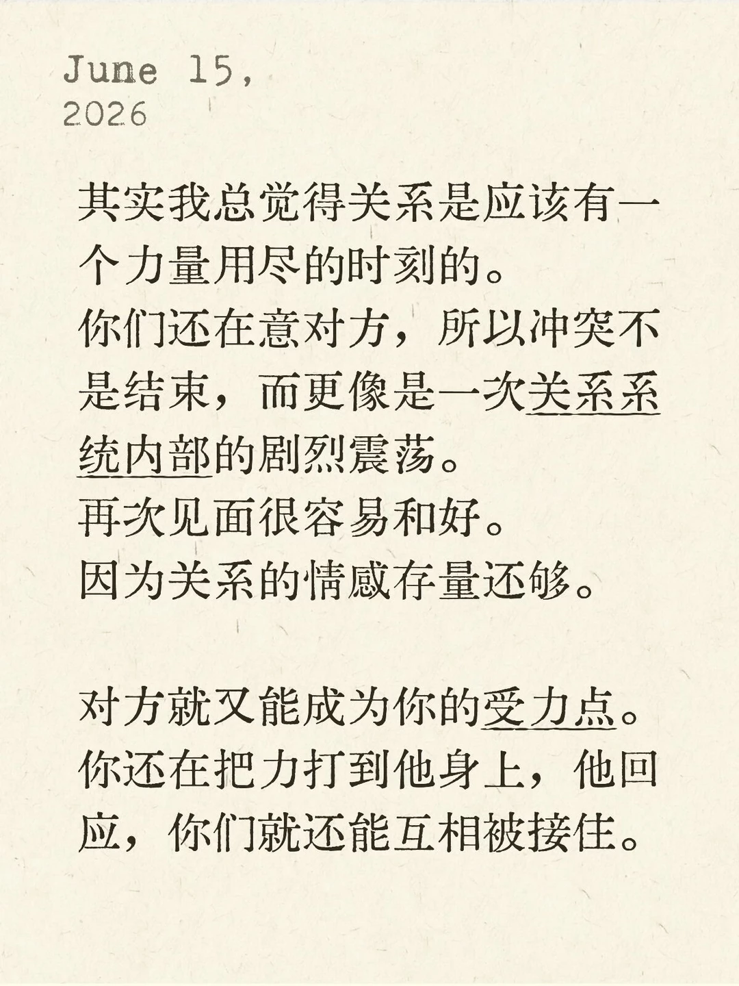 再见面很容易和好，因为对方还想成为受力点。