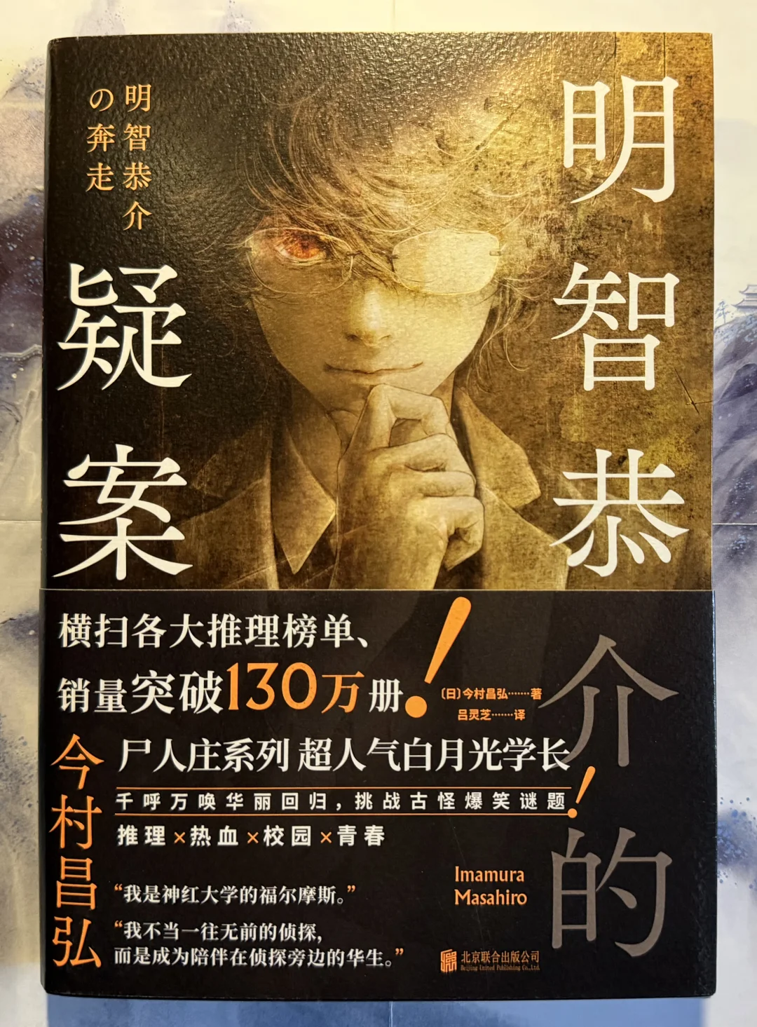 推理 | 泪目，意难平的明智学长回来了