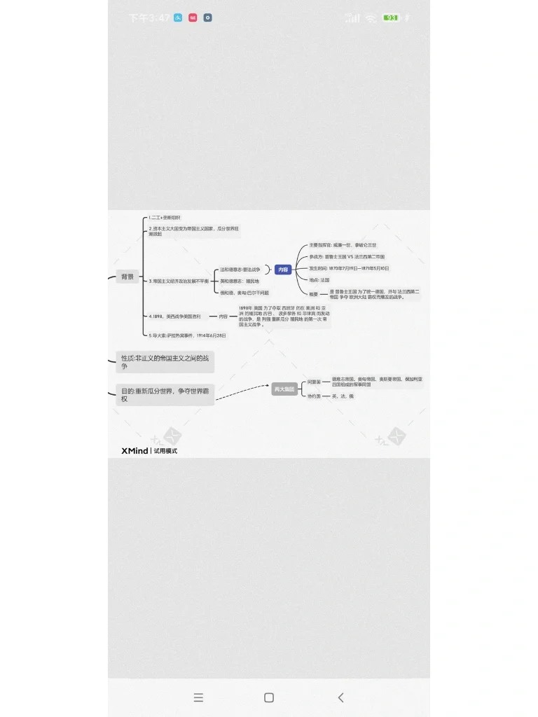 第一次世界大战