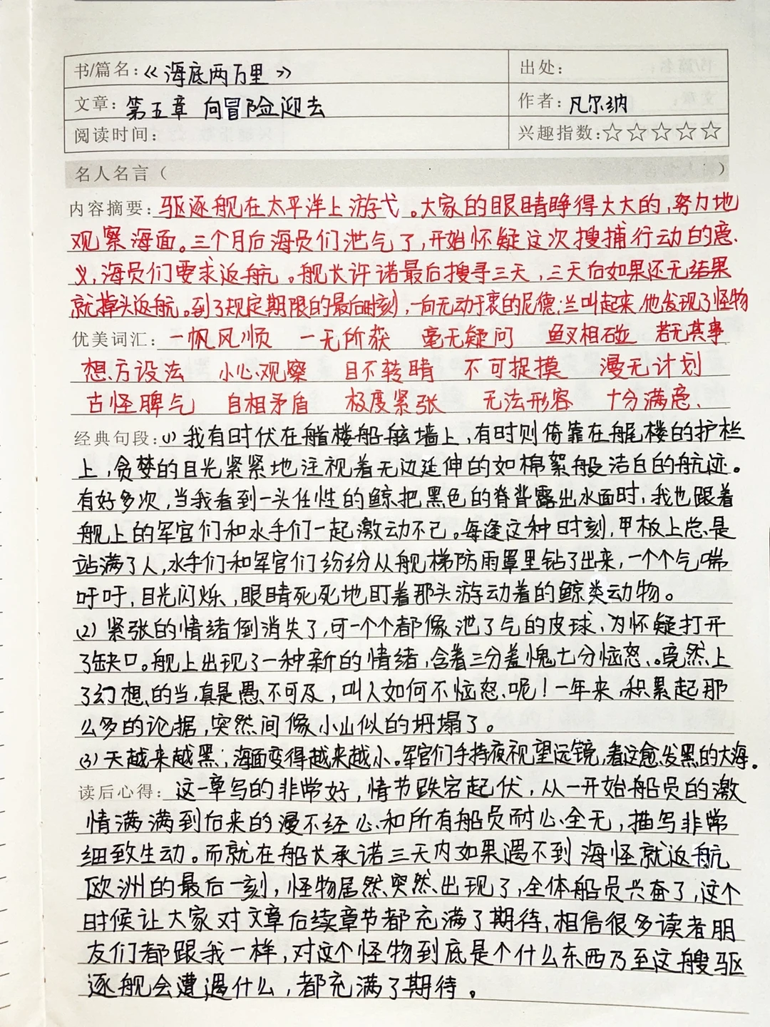 《海底两万里》读书笔记全套：第五章