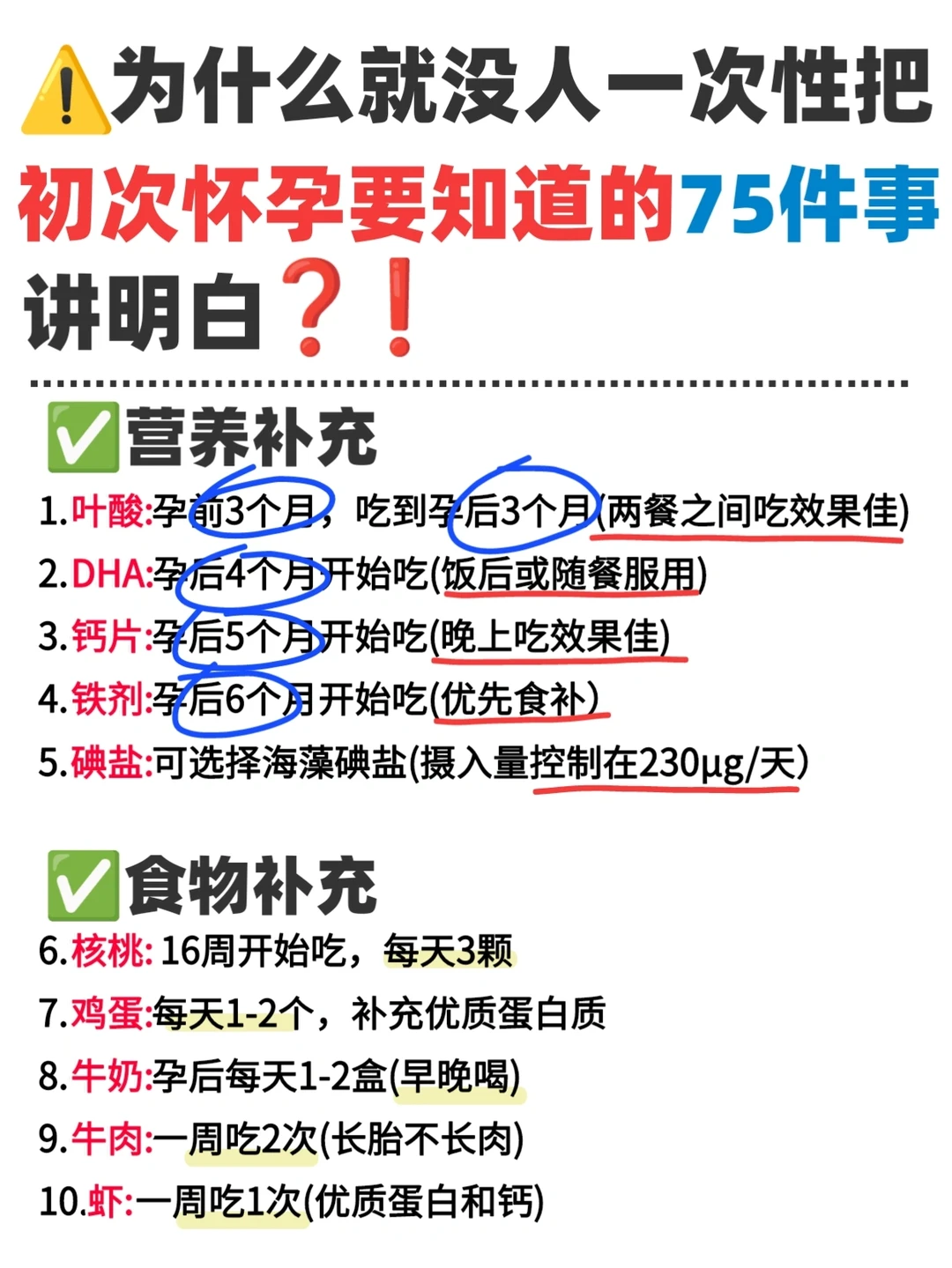 《孕期干货笔记》怀孕营养素补充和注意事项