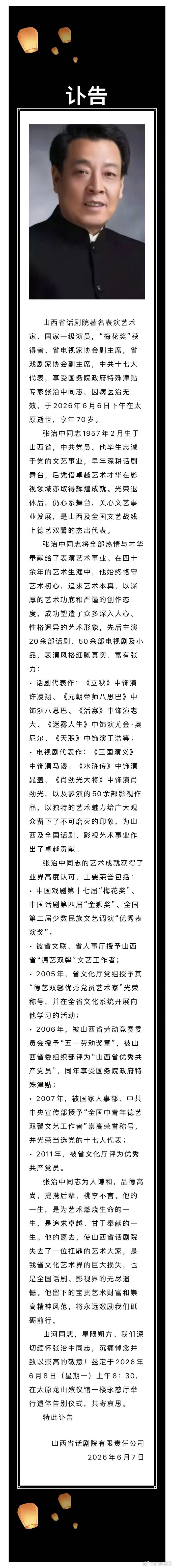 据山西省话剧院、​​​​