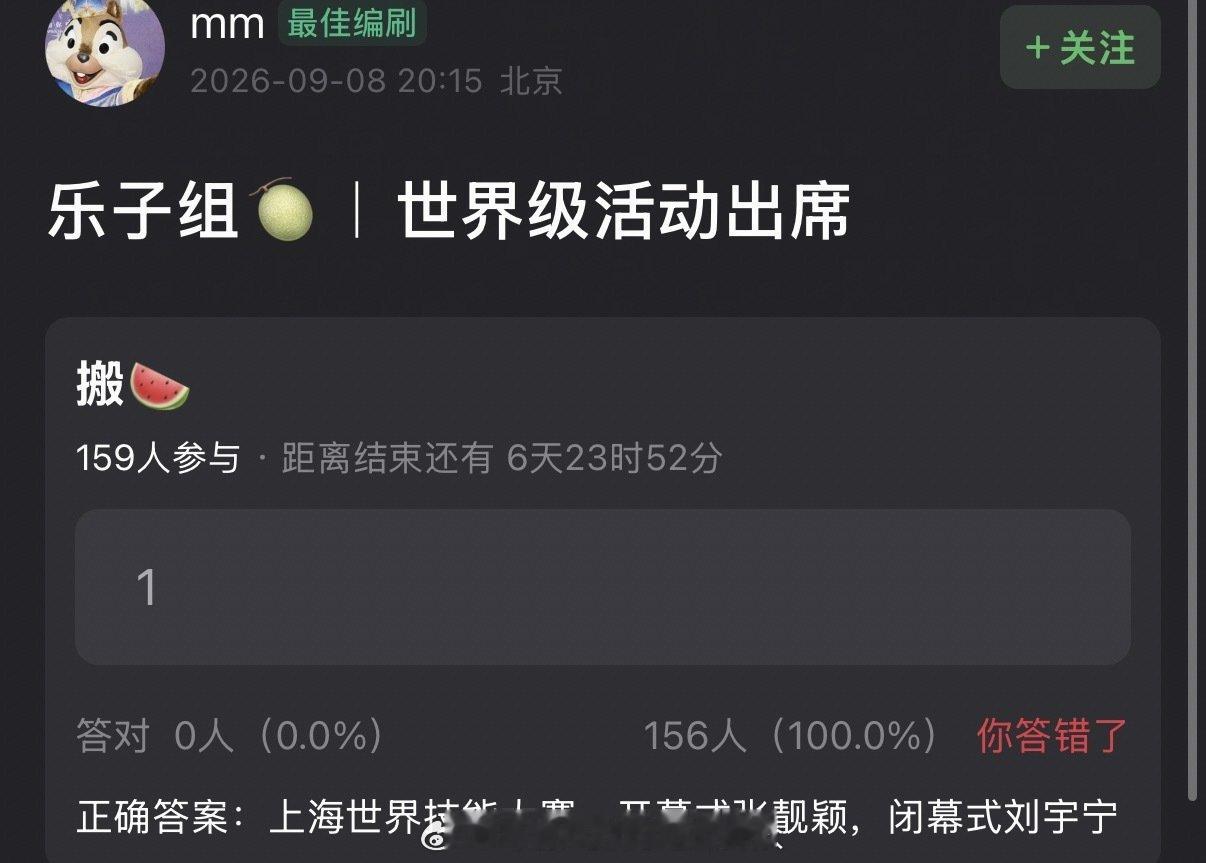 🍉上海世界技能大赛，开幕式张靓颖，闭幕式刘宇宁 ​
