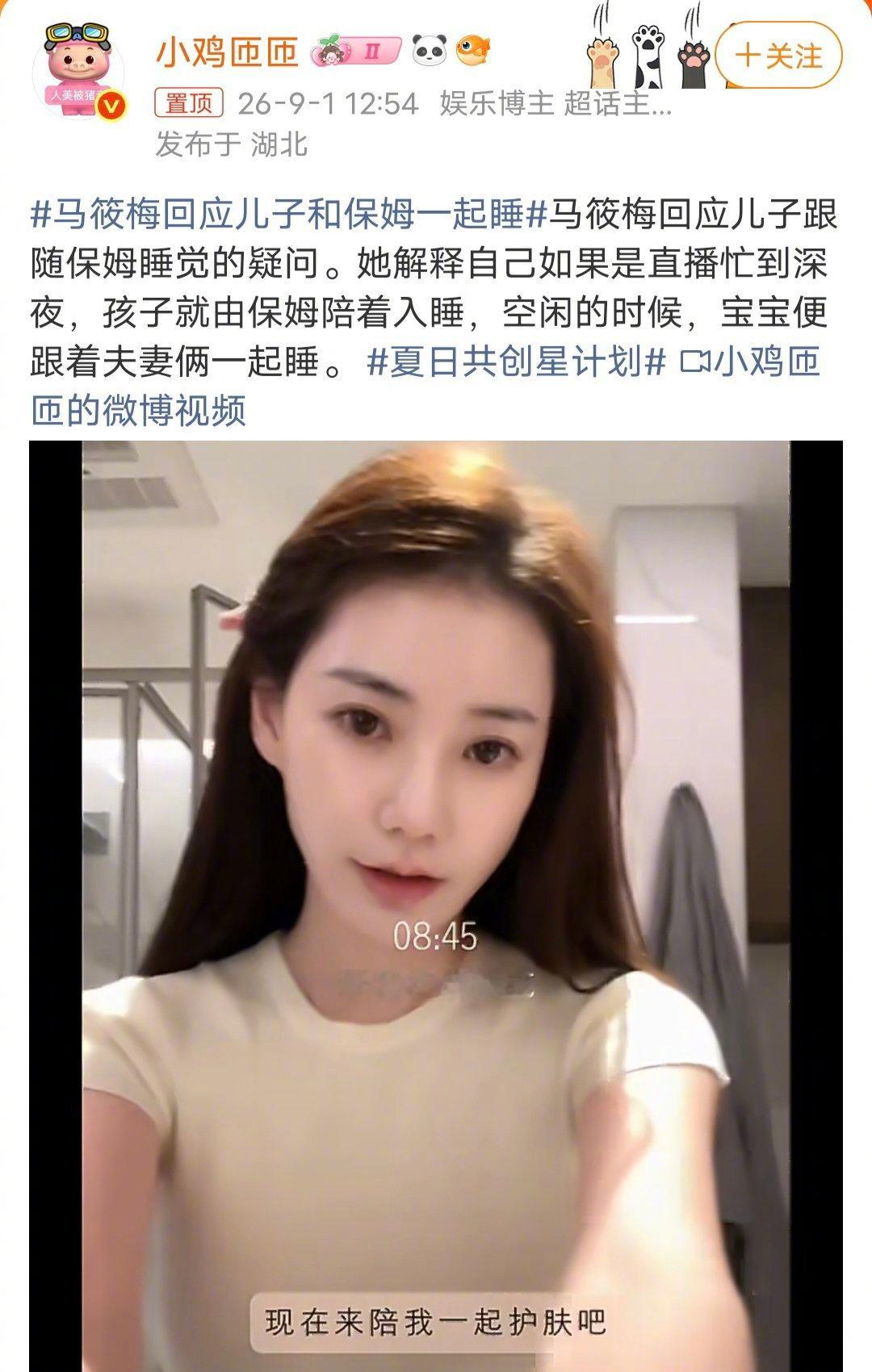 #马筱梅回应儿子和保姆一起睡#马筱梅这几方面挺不错的。

第一，常驻北京。

第二，嫁入豪门也没有做全职家庭主妇，而是继续直播带货做独立女性。

第三，运气好，头胎就是儿子。 ​
