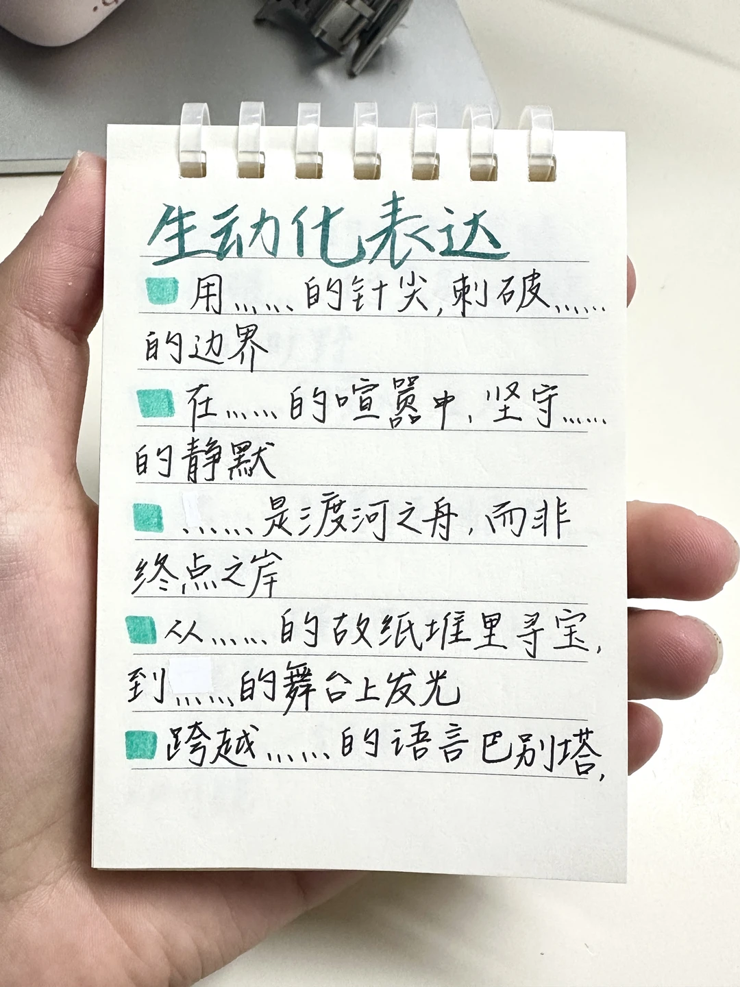 语文随手记/作文中生动化表达素材积累15