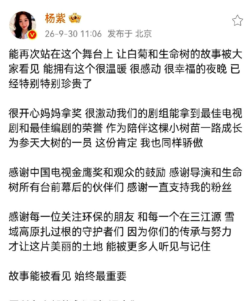 金鹰奖开奖那一秒，镜头死死对着杨紫，她没愣，笑着站起来先抱住了宋佳。
台上台下都在等一个输家的表情，她偏不给。拎着裙摆给人鼓掌，比划花手，还跑调清唱《好运来》，把全场都整笑了。
回了酒店，她发长文，一个字没提自己冤不冤。谢的是梅婷、是剧组，说白菊的故事能被看见，已经特别特别珍贵了。
宋佳拿视后